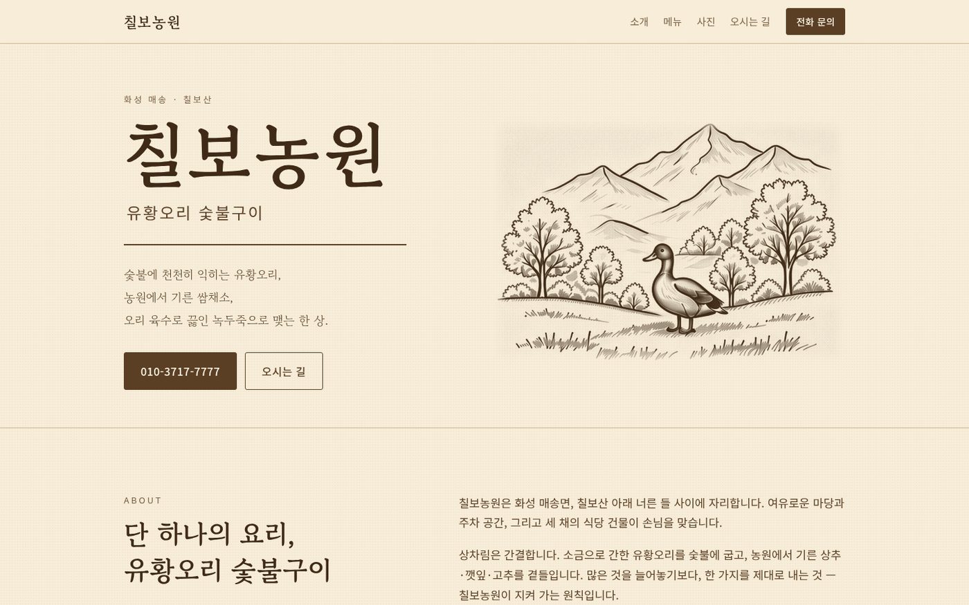 Chilbo Nongwon website, desktop view